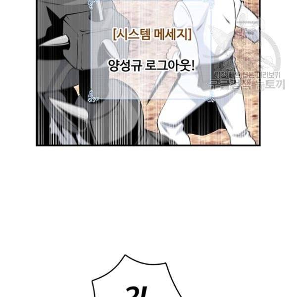 나는 될 놈이다 78화 98