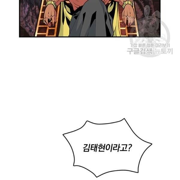 나는 될 놈이다 78화 102