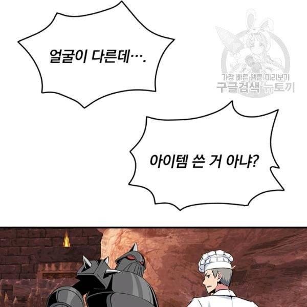 나는 될 놈이다 78화 103