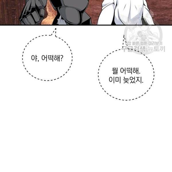나는 될 놈이다 78화 104