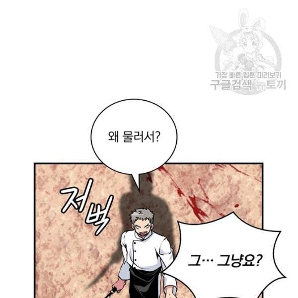 나는 될 놈이다 78화 108