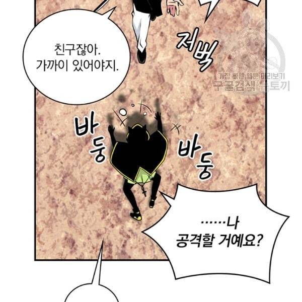 나는 될 놈이다 78화 109
