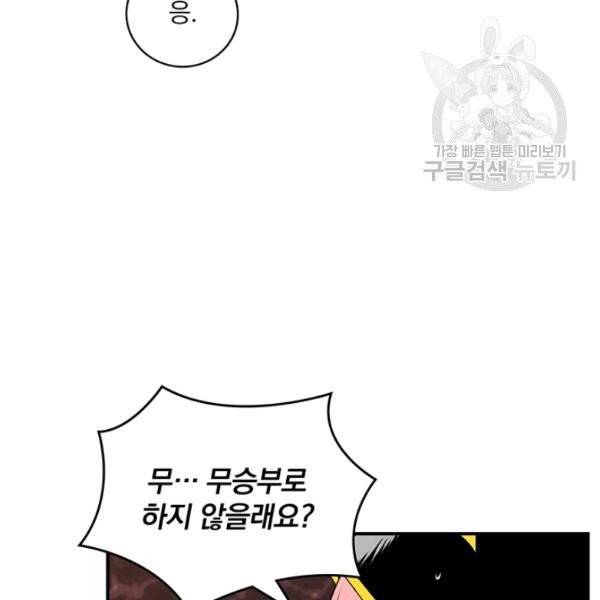 나는 될 놈이다 78화 110