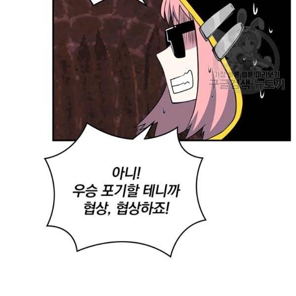 나는 될 놈이다 78화 111