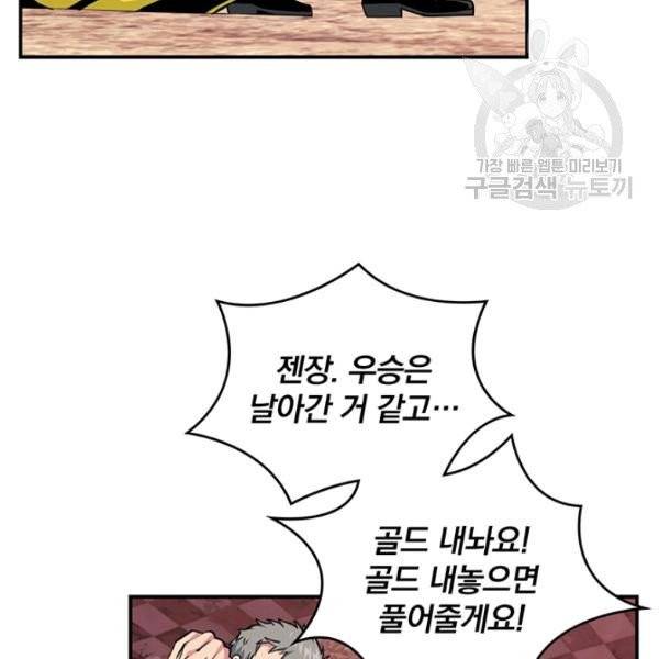 나는 될 놈이다 78화 127
