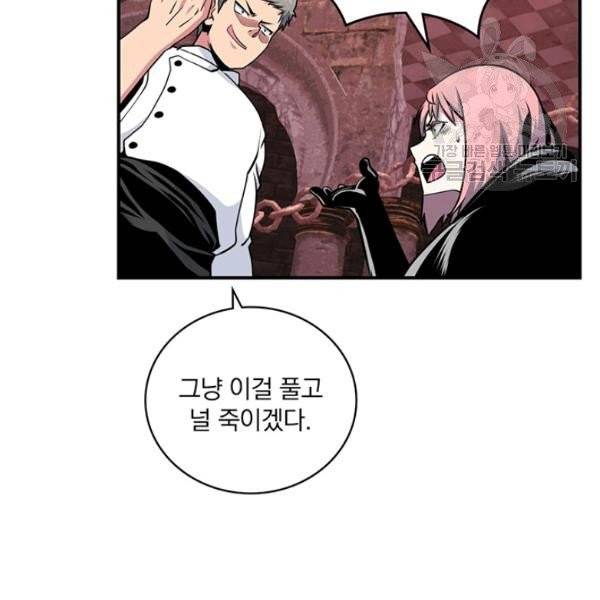 나는 될 놈이다 78화 128