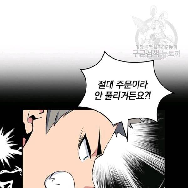 나는 될 놈이다 78화 129