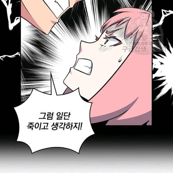 나는 될 놈이다 78화 130