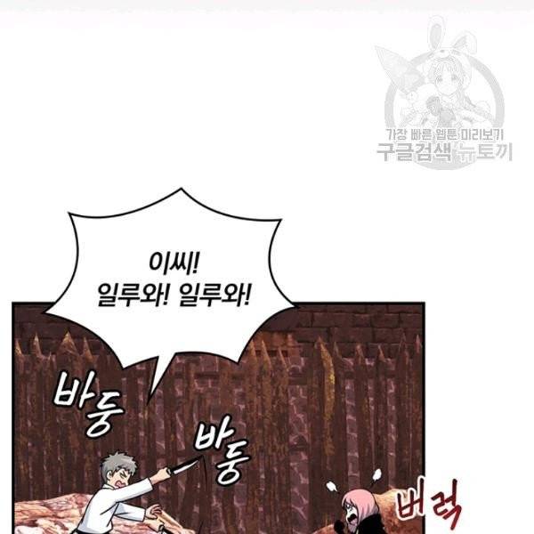 나는 될 놈이다 78화 131