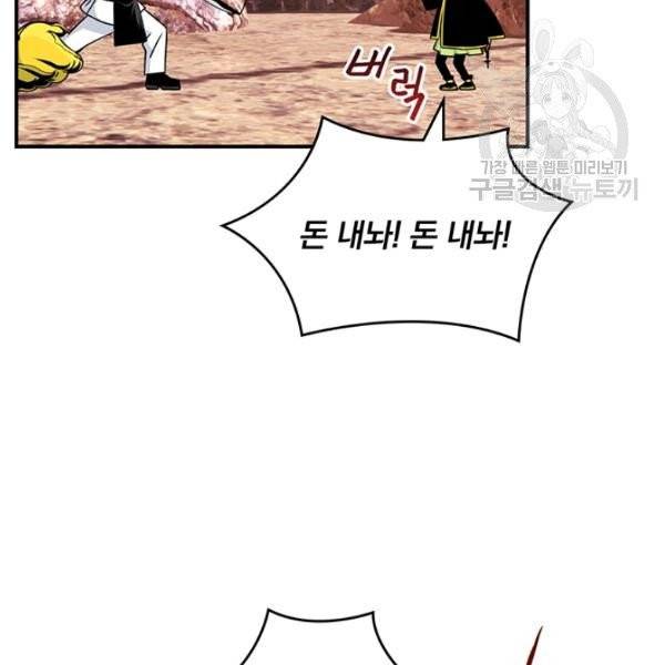 나는 될 놈이다 78화 132