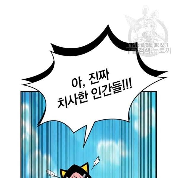 나는 될 놈이다 78화 134