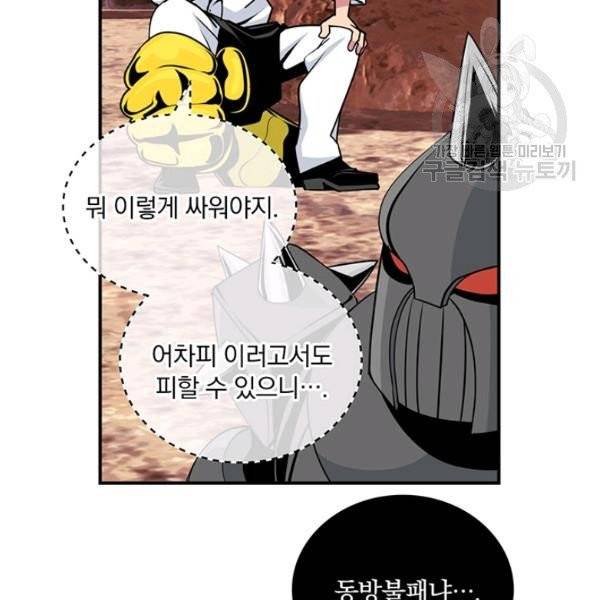 나는 될 놈이다 78화 137