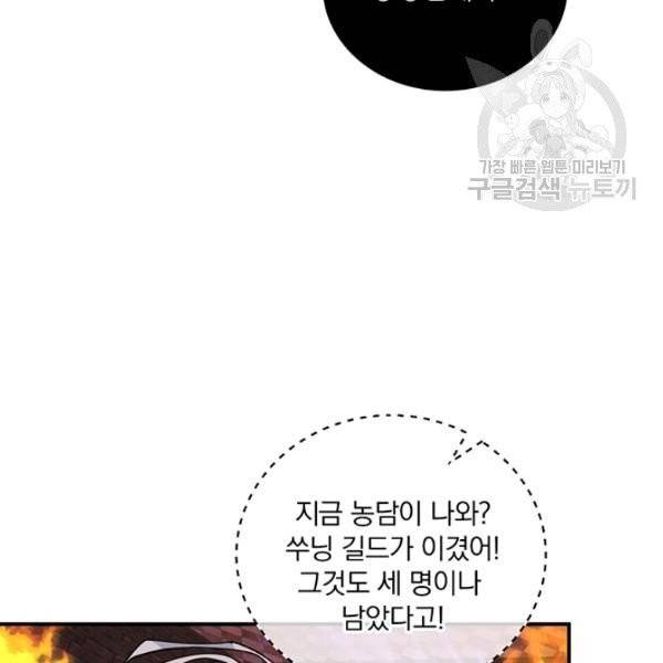나는 될 놈이다 78화 138