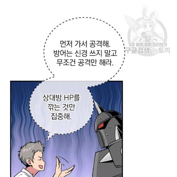 나는 될 놈이다 78화 141