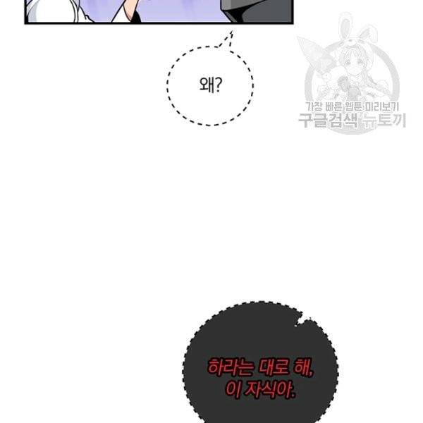 나는 될 놈이다 78화 142