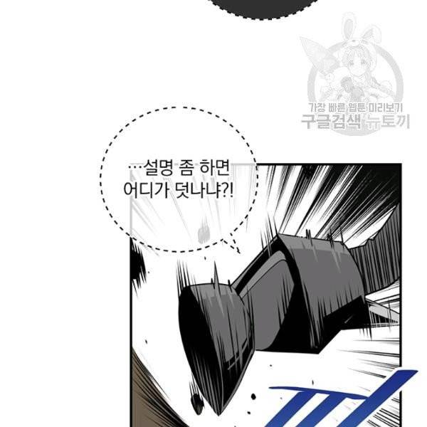 나는 될 놈이다 78화 143