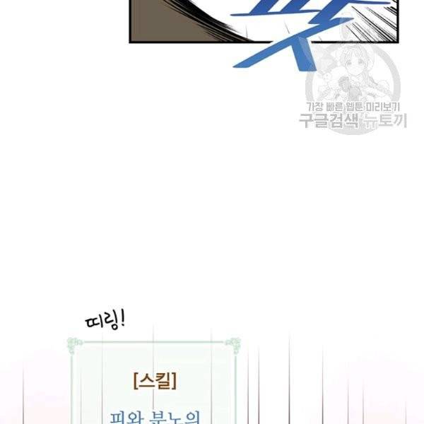 나는 될 놈이다 78화 144