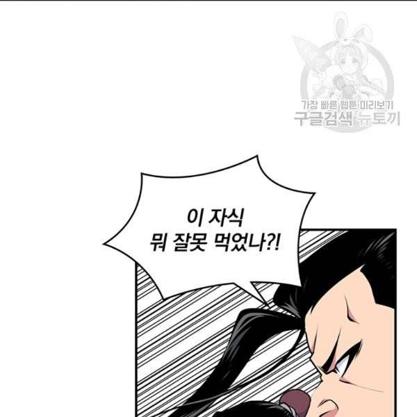 나는 될 놈이다 78화 150