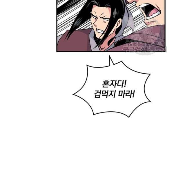 나는 될 놈이다 78화 151
