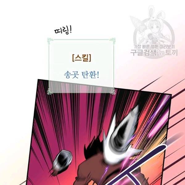 나는 될 놈이다 78화 152