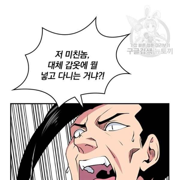 나는 될 놈이다 78화 167