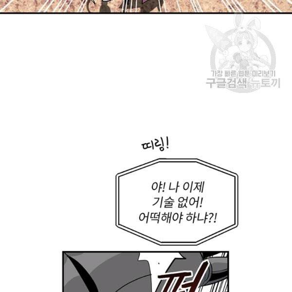 나는 될 놈이다 78화 170