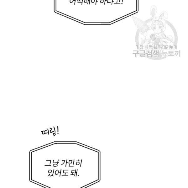 나는 될 놈이다 78화 172