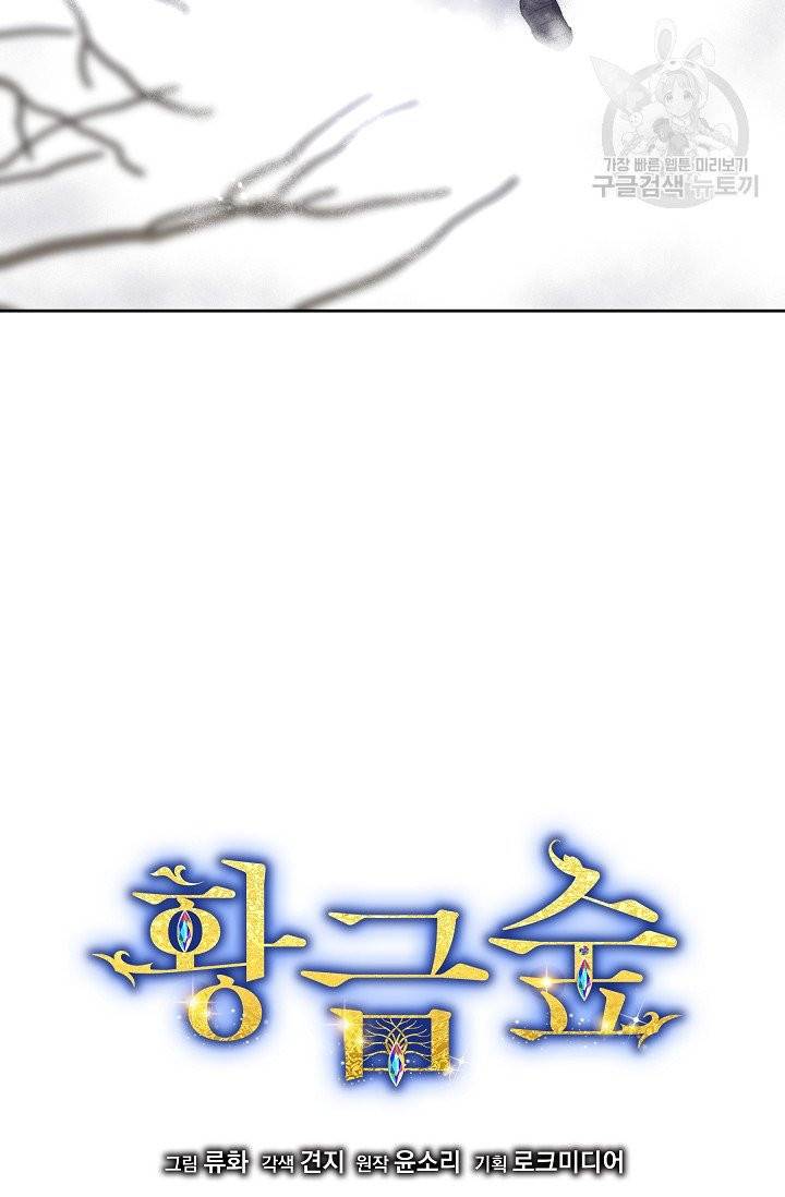 황금숲 12화 3
