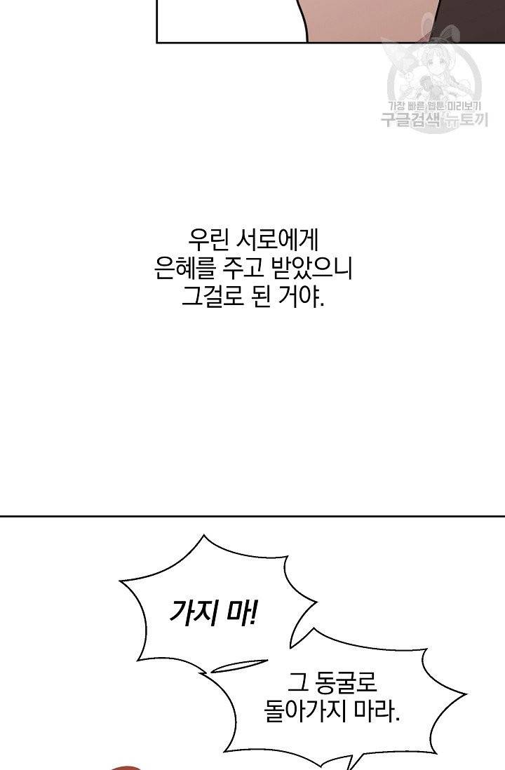 황금숲 12화 47