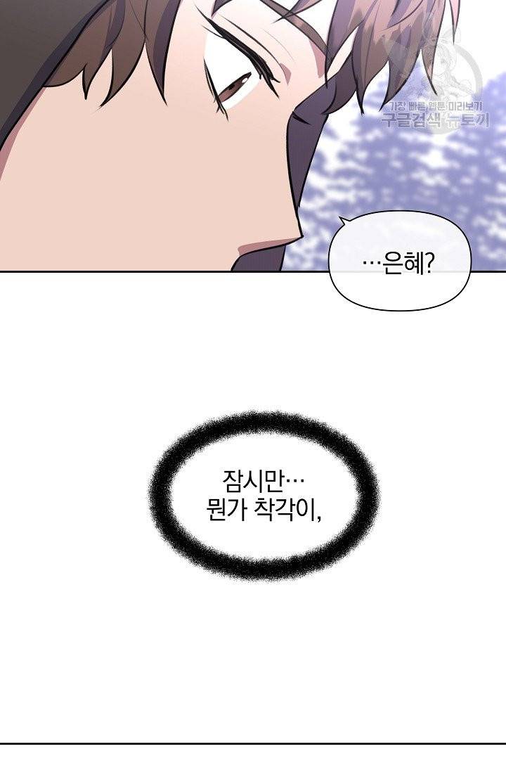 황금숲 12화 96