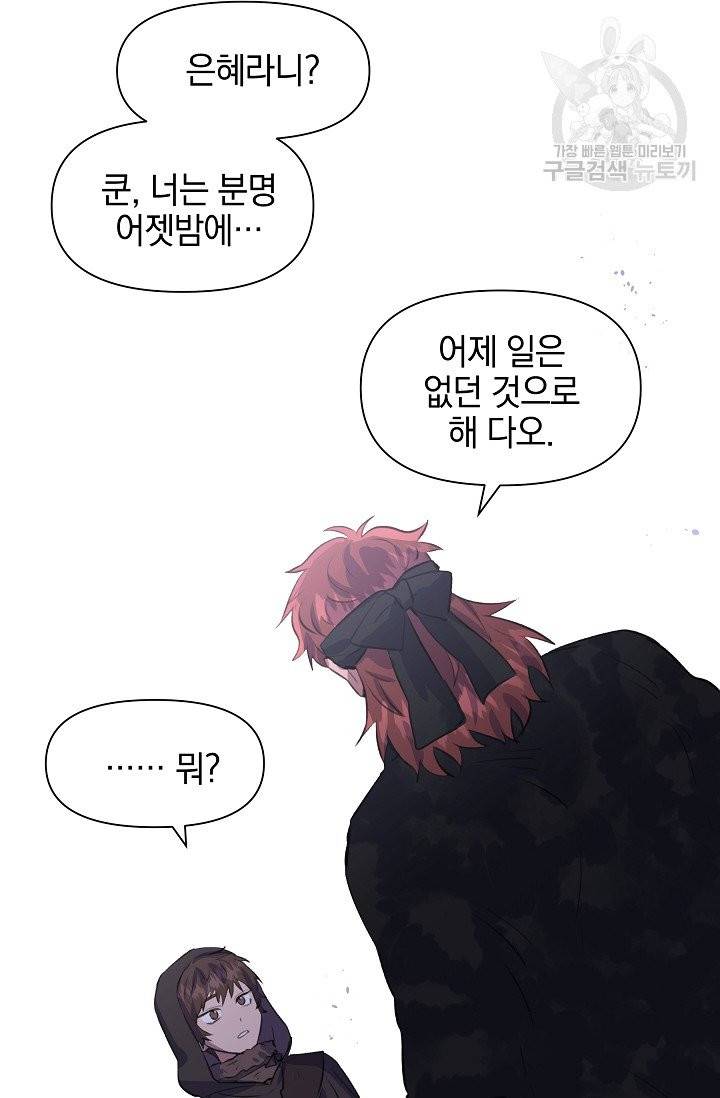 황금숲 12화 97