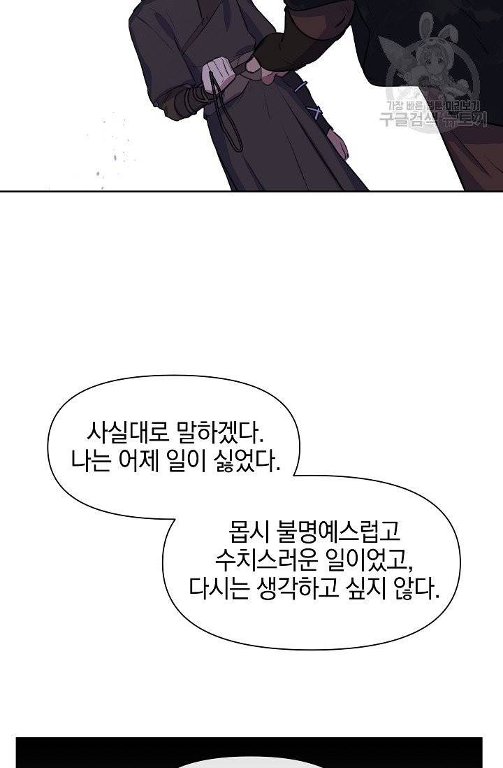 황금숲 12화 98