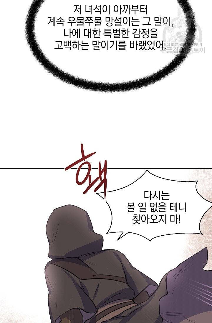 황금숲 12화 106