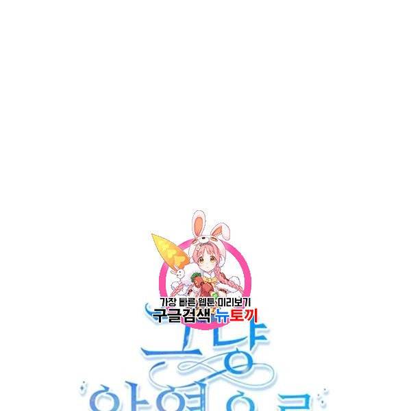 그냥 악역으로 살겠습니다 18화 1