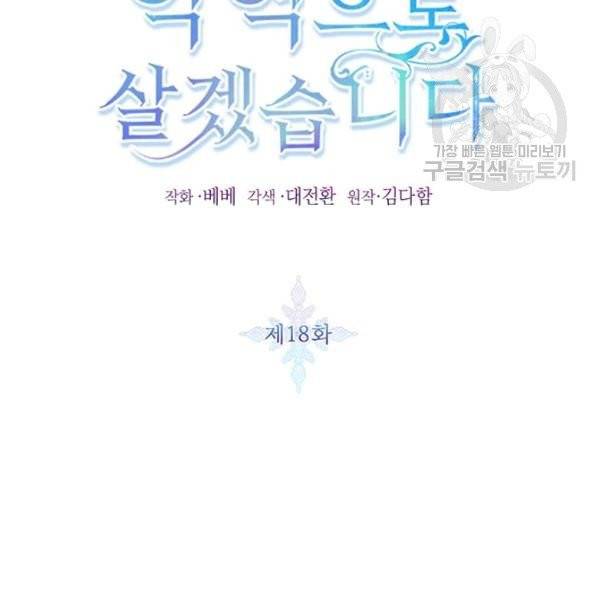 그냥 악역으로 살겠습니다 18화 2