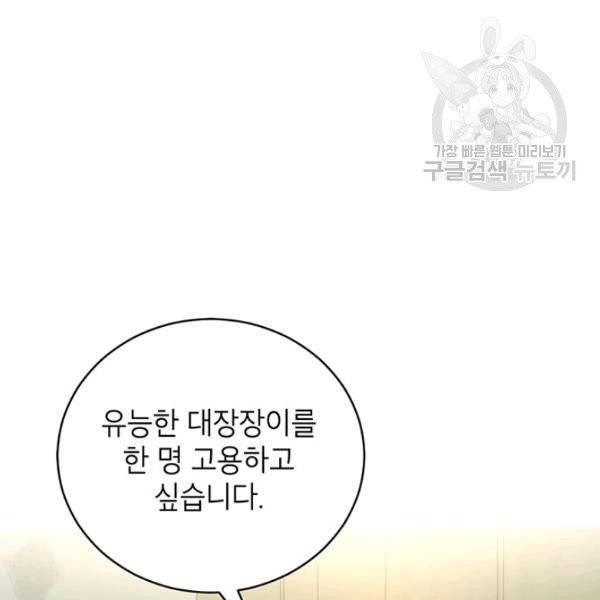 그냥 악역으로 살겠습니다 18화 3