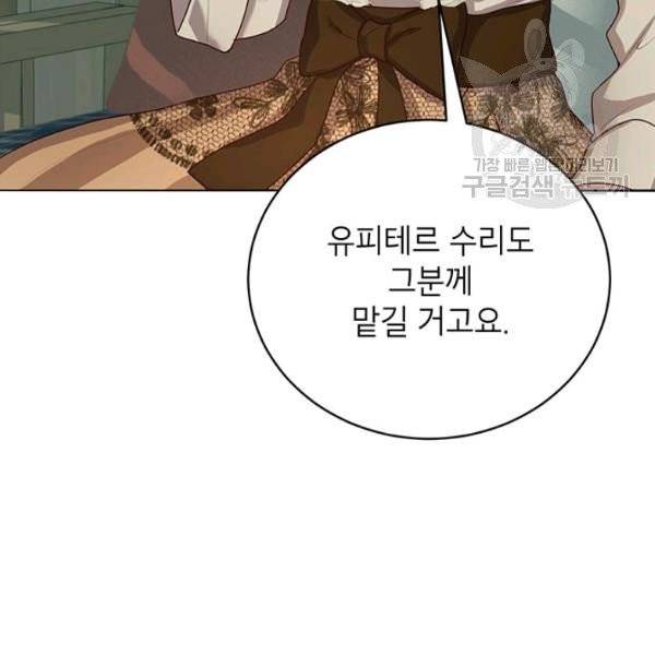 그냥 악역으로 살겠습니다 18화 5