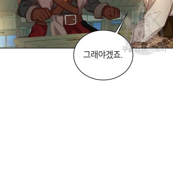 그냥 악역으로 살겠습니다 18화 7