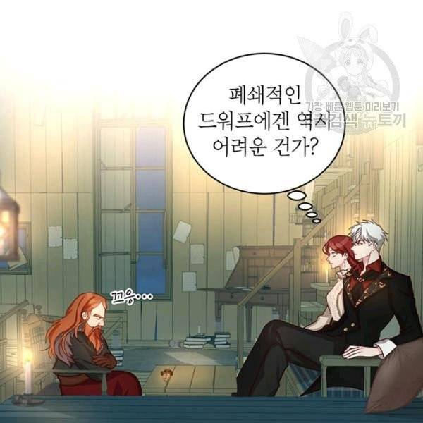 그냥 악역으로 살겠습니다 18화 8