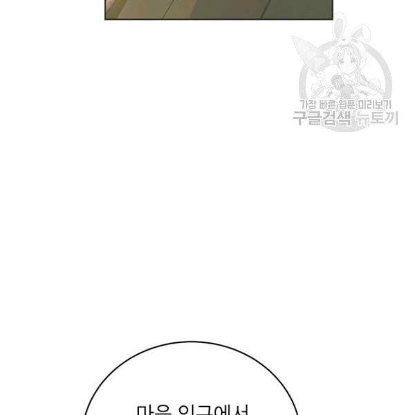 그냥 악역으로 살겠습니다 18화 11