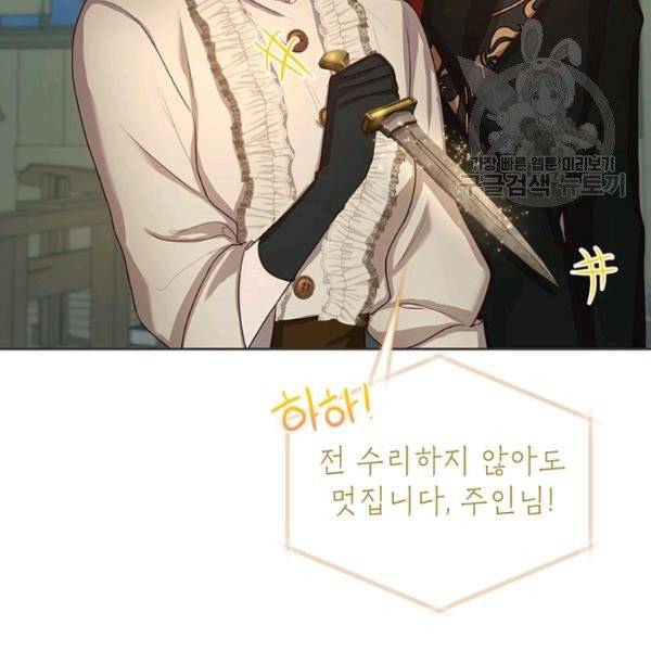 그냥 악역으로 살겠습니다 18화 13