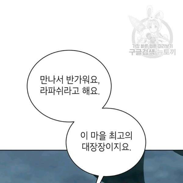 그냥 악역으로 살겠습니다 18화 23