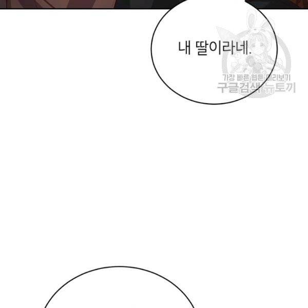 그냥 악역으로 살겠습니다 18화 25