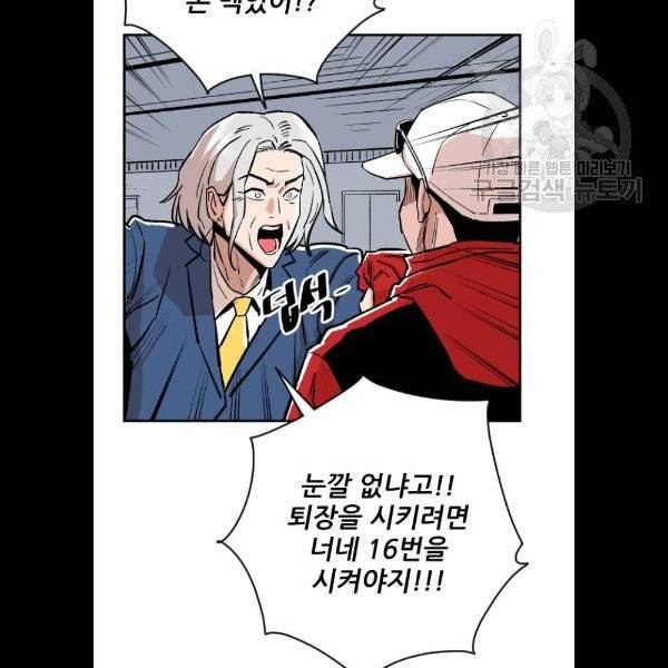 빌드업 36화 9