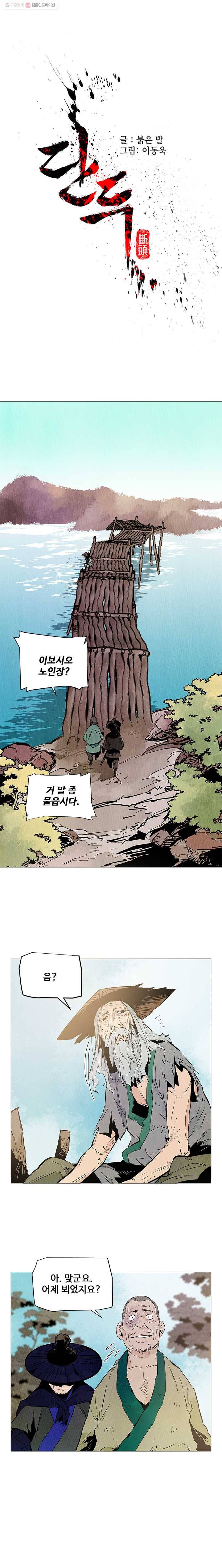 단두 (斷頭) 9화 1