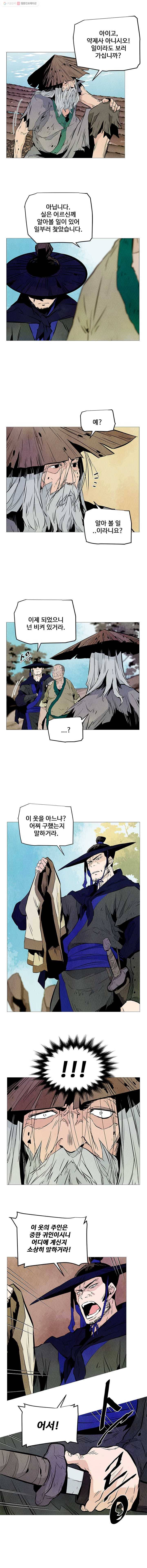 단두 (斷頭) 9화 2