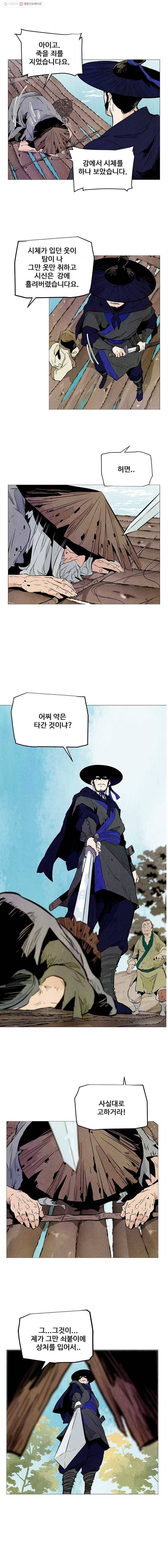 단두 (斷頭) 9화 3