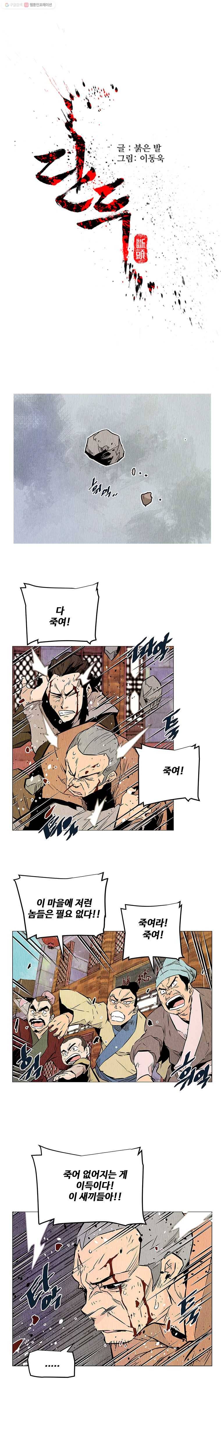 단두 (斷頭) 18화 1