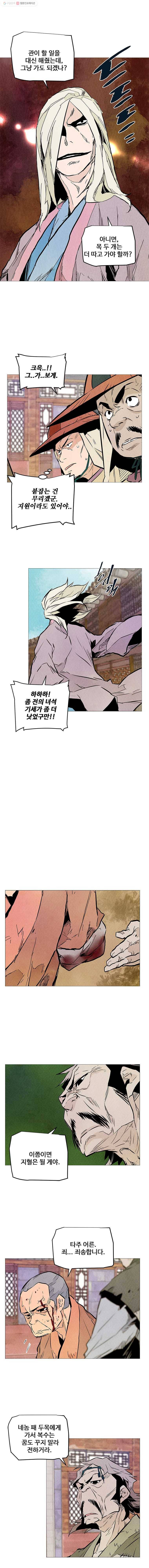 단두 (斷頭) 18화 4