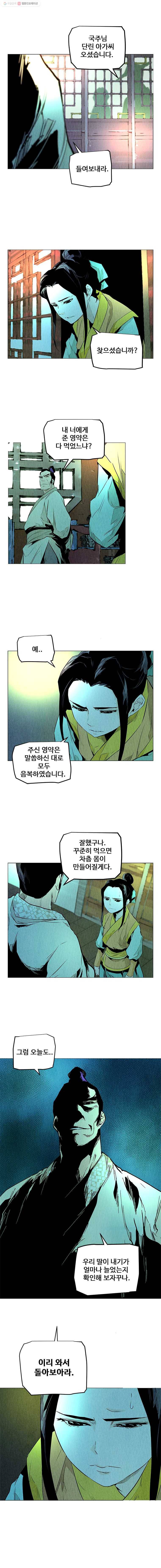 단두 (斷頭) 38화 3